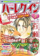 月刊ハーレクイン3月号