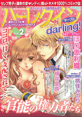 ハーレクインdarling!Vol.2