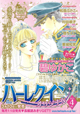 ハーレクインオリジナル4月号