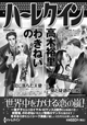 ハーレクイン05号
