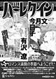 月刊ハーレクイン5月号