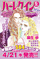 月刊ハーレクイン6月号