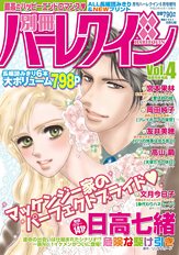 別冊ハーレクインVol.4