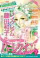 ハーレクインオリジナル7月号
