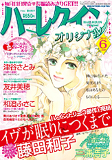ハーレクインオリジナル6月号