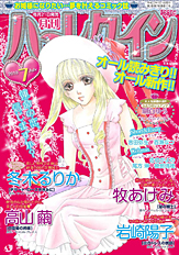 月刊ハーレクイン7月号