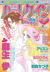 月刊ハーレクイン7月号