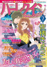 ハーレクインオリジナル7月号