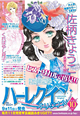 ハーレクインオリジナル10月号