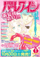 別冊ハーレクイン vol.1号