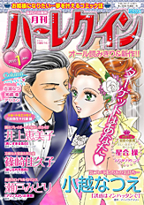 月刊ハーレクイン1月号