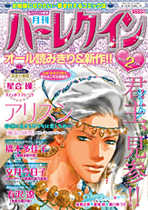 月刊ハーレクイン2月号