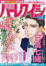 別冊ハーレクインVol.8