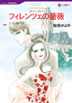 フィレンツェの薔薇　<奪われた王冠 IV>