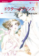 ドクターはプリンス　<ニローリ・ルールズ II>