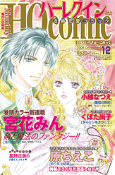 月刊HQ comic 12月号
