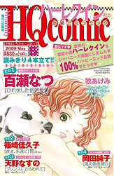 月刊HQ comic 5月号