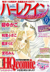 ハーレクインオリジナル 6月号