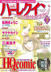 ハーレクインオリジナル 7月号