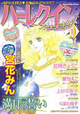 ハーレクインオリジナル 11月号