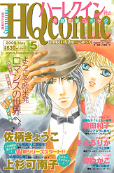 月刊HQ comic 5月号