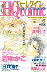月刊HQ comic 6月号