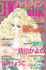 月刊HQ comic 8月号