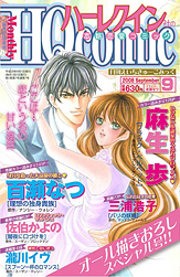 月刊HQ comic 9月号
