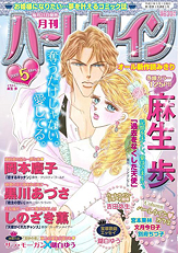 月刊ハーレクイン　5月号