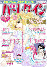 月刊ハーレクイン7月号