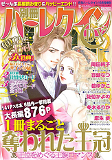 別冊ハーレクインDX
