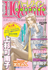 月刊HQcomic3月号増刊 スペシャル号
