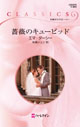 薔薇のキューピッド
