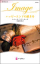 ハッピーエンドの続きを