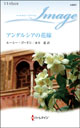 アンダルシアの花嫁