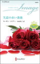 失恋の赤い薔薇