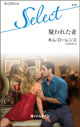 疑われた妻