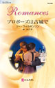リー・ウィルキンソン作『プロポーズは古城で』(R-2498)