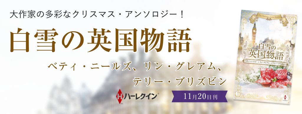 白雪の英国物語
