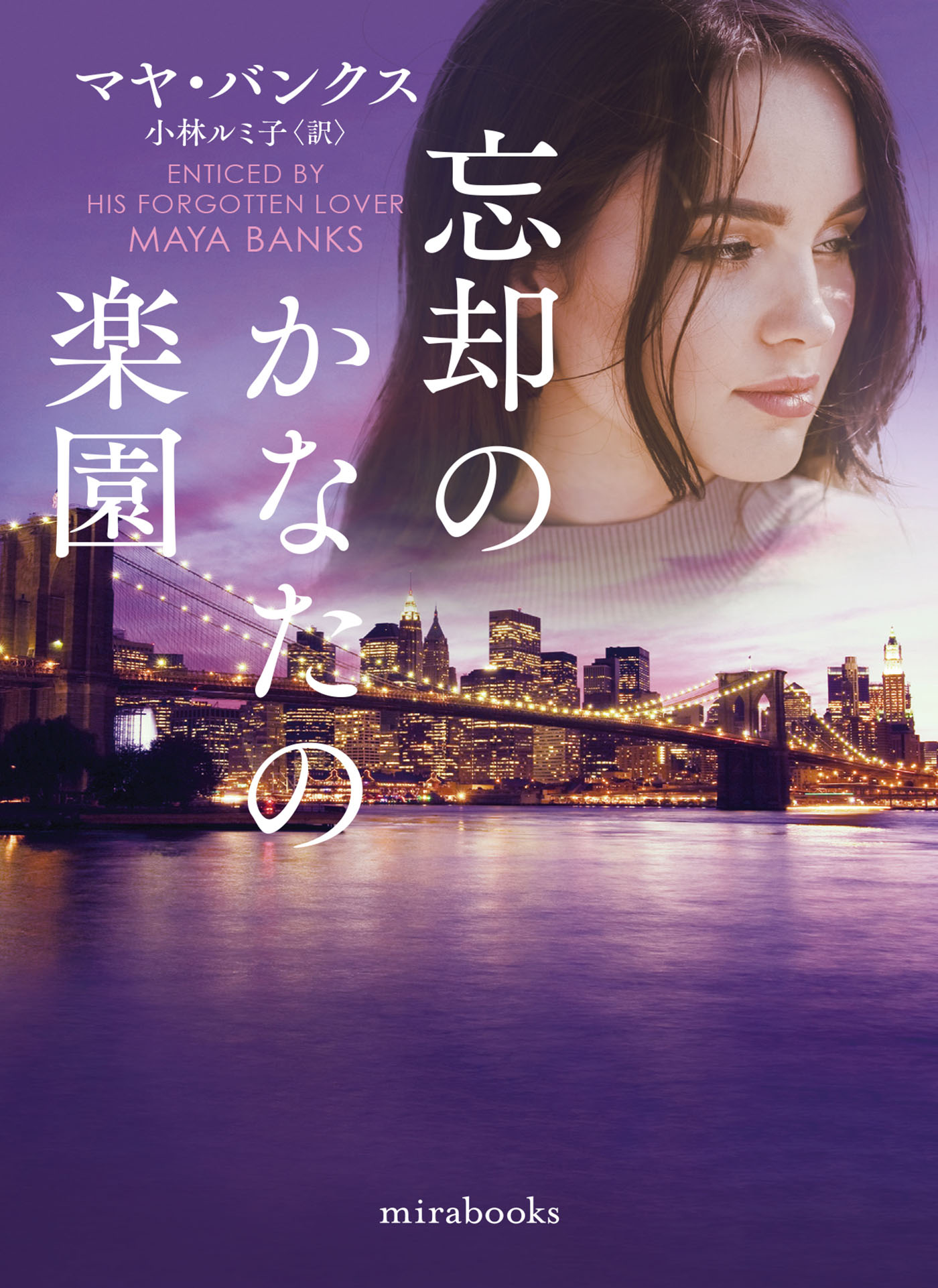 忘却のかなたの楽園