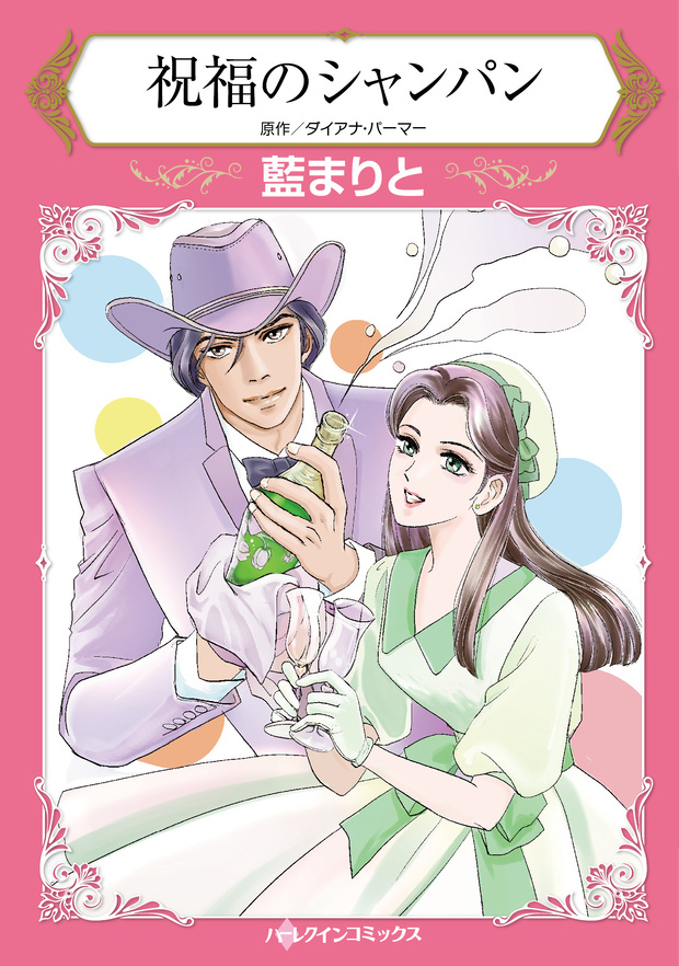 祝福のシャンパン