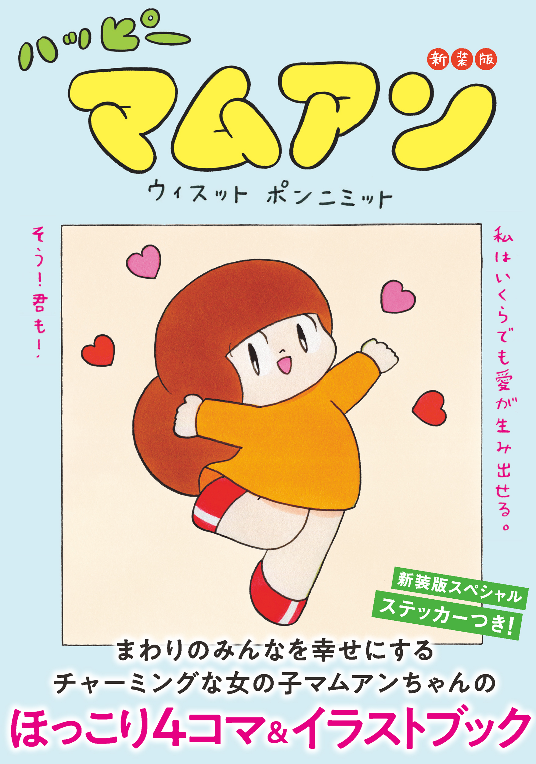 マムアンちゃん 原画① 絵画