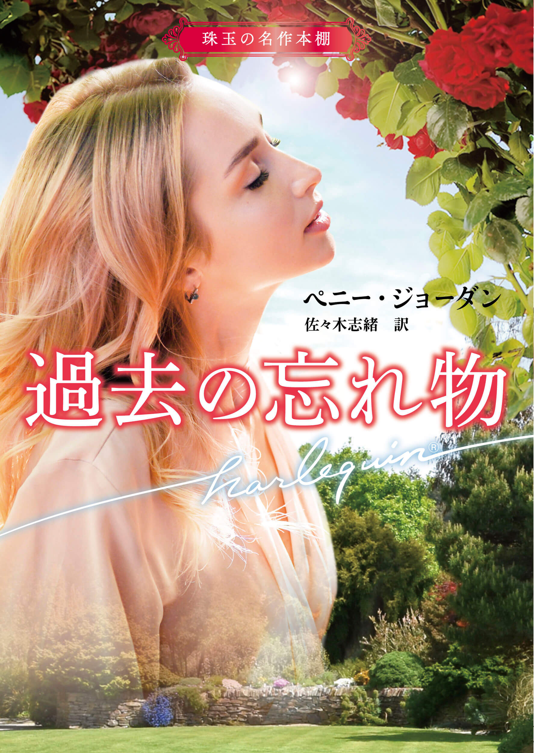 過去の忘れ物