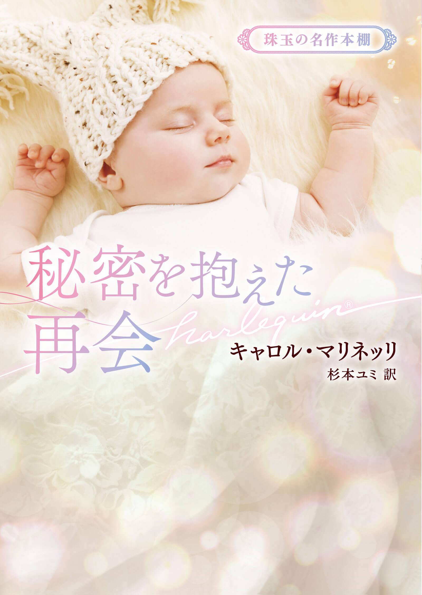 秘密を抱えた再会