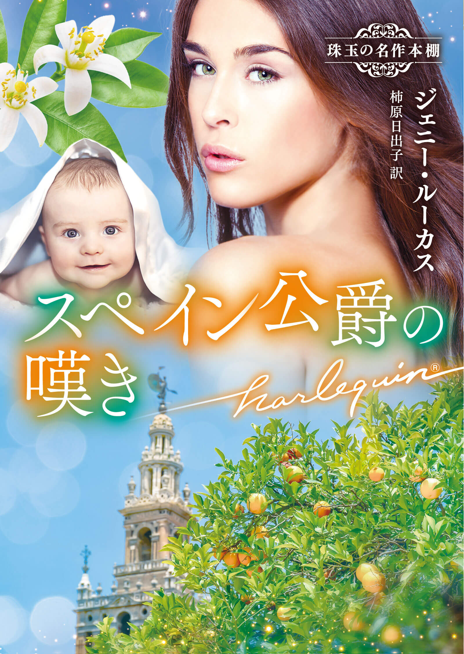 スペイン公爵の嘆き