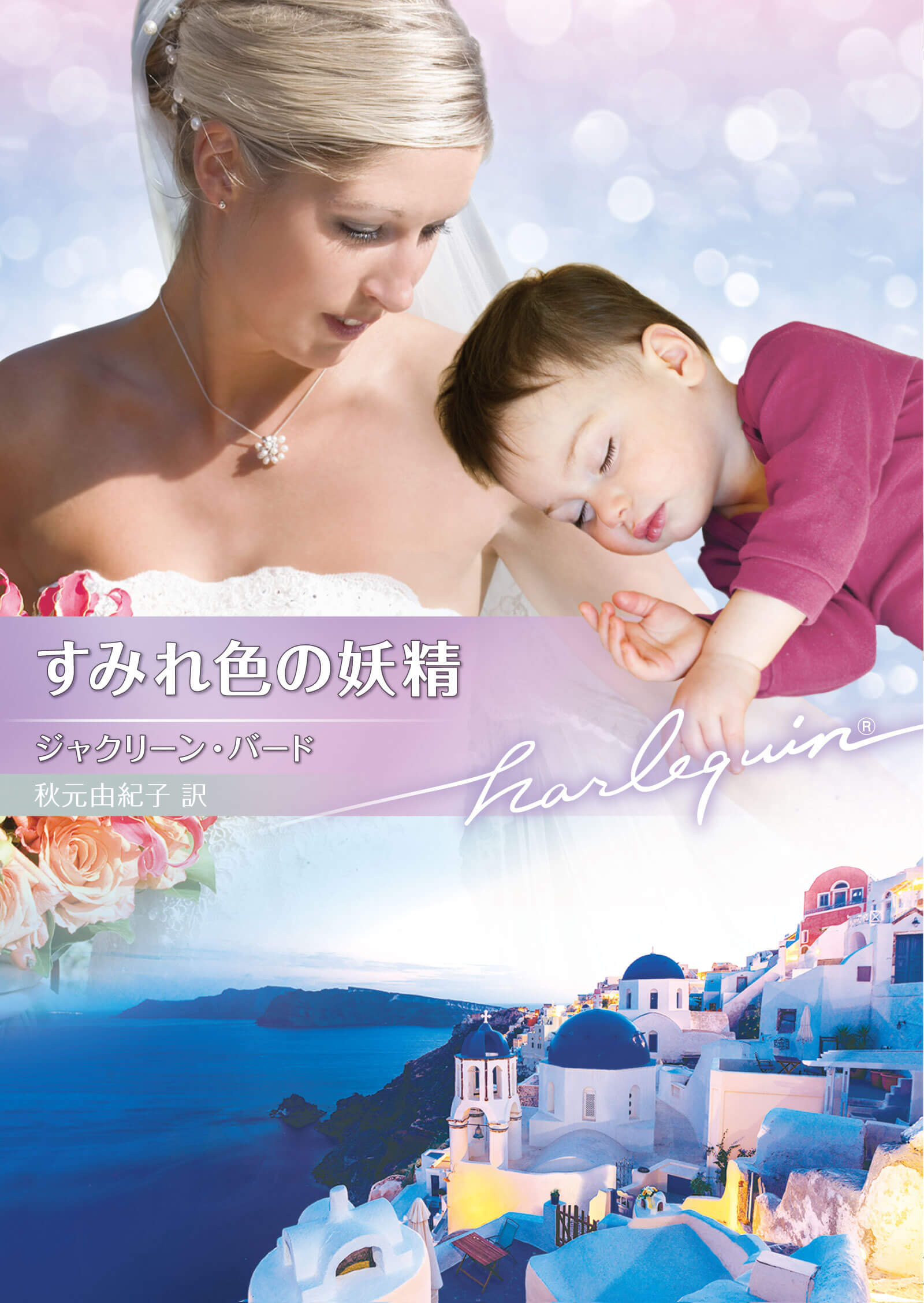 すみれ色の妖精