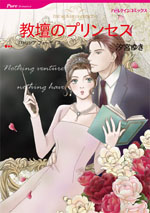 教壇のプリンセス