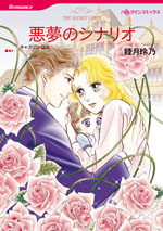 結婚という名の復讐