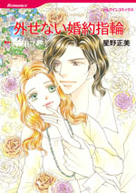 外せない婚約指輪