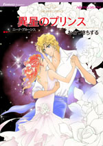 祝福なき結婚